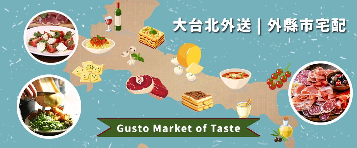 好食多有限公司 - GUSTO MARKET OF TASTE CO. LTD